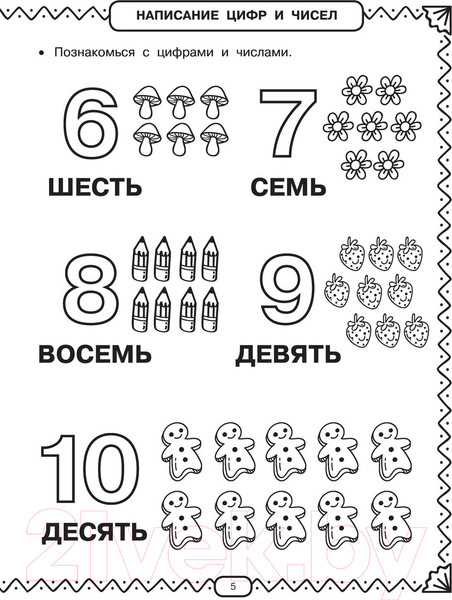 Изображение товара Учебное пособие АСТ Полный курс обучающих занятий для подготовки к школе 6-7 лет (Дмитриева В.)