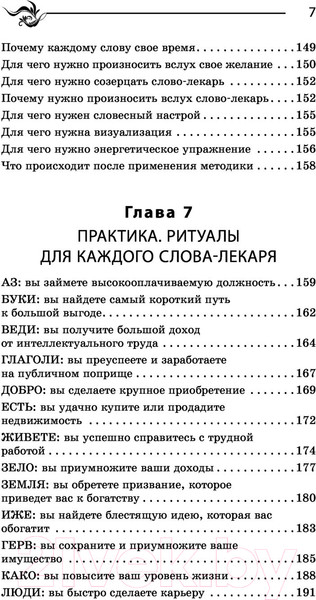 Изображение товара Книга АСТ Слова-лекари для привлечения денег (Великорайская О., Тихонов Е.)