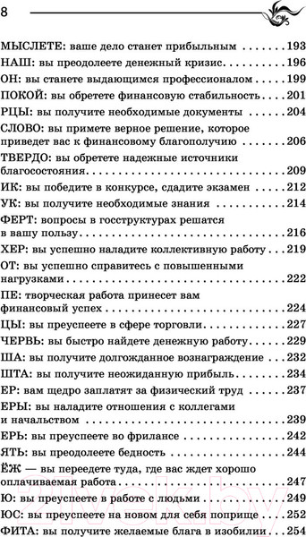 Изображение товара Книга АСТ Слова-лекари для привлечения денег (Великорайская О., Тихонов Е.)