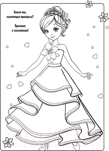 Изображение товара Раскраска АСТ Милые принцессы