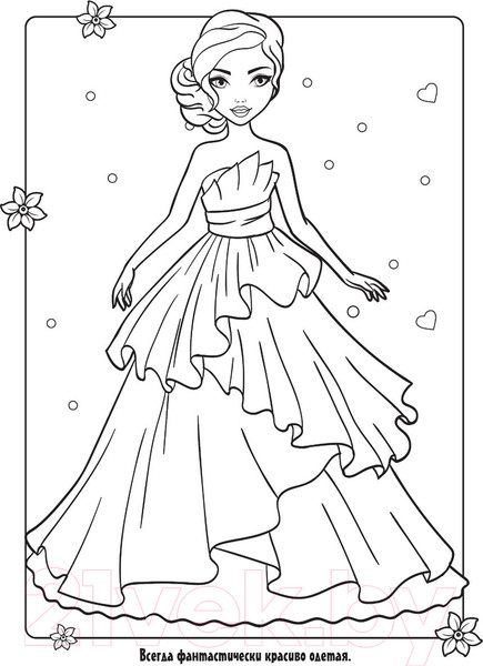 Изображение товара Раскраска АСТ Милые принцессы