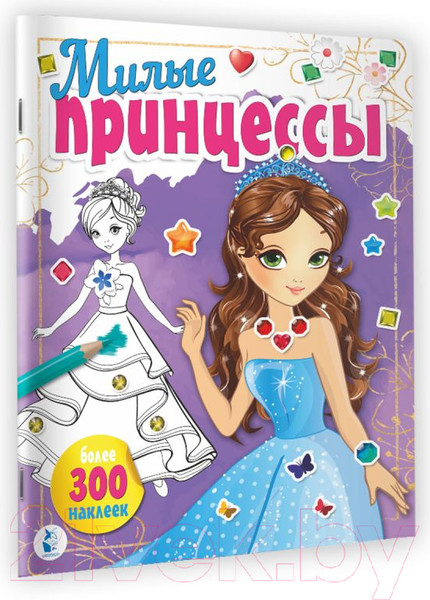 Изображение товара Раскраска АСТ Милые принцессы