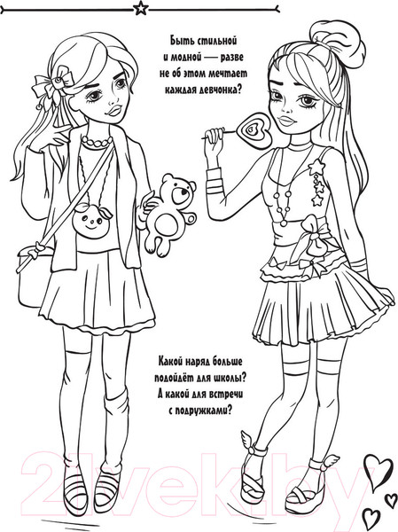 Изображение товара Раскраска АСТ Модные девчонки