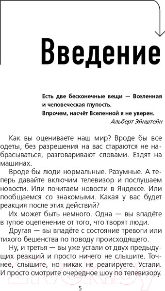 Изображение товара Книга АСТ Как разумные люди создают безумный мир. Обновленное издание (Свияш А.)