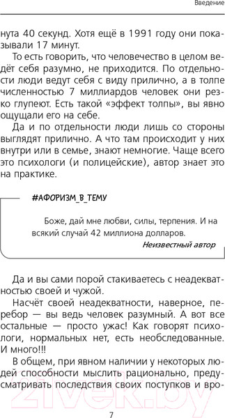 Изображение товара Книга АСТ Как разумные люди создают безумный мир. Обновленное издание (Свияш А.)