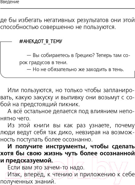 Изображение товара Книга АСТ Как разумные люди создают безумный мир. Обновленное издание (Свияш А.)