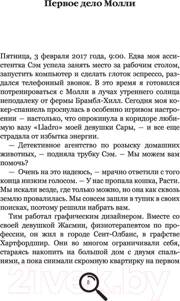 Изображение товара Книга АСТ Молли и я (Бутчер К.)