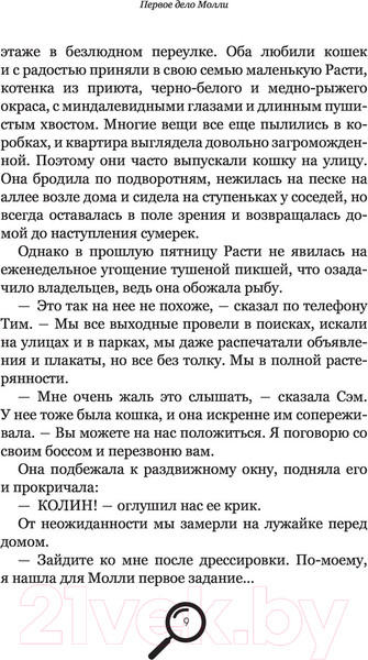 Изображение товара Книга АСТ Молли и я (Бутчер К.)