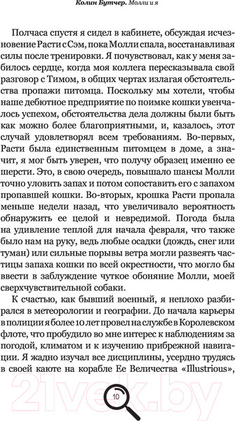 Изображение товара Книга АСТ Молли и я (Бутчер К.)