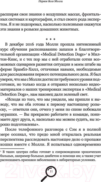 Изображение товара Книга АСТ Молли и я (Бутчер К.)