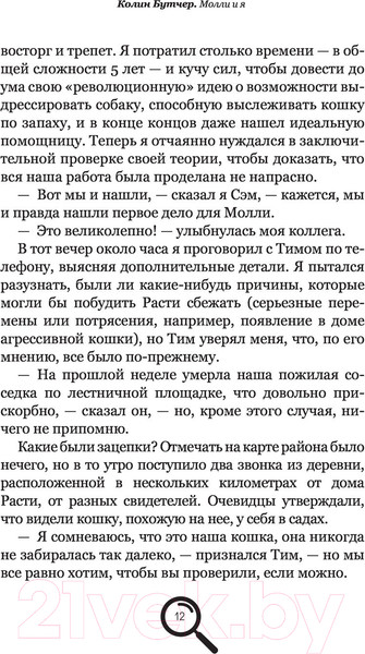 Изображение товара Книга АСТ Молли и я (Бутчер К.)