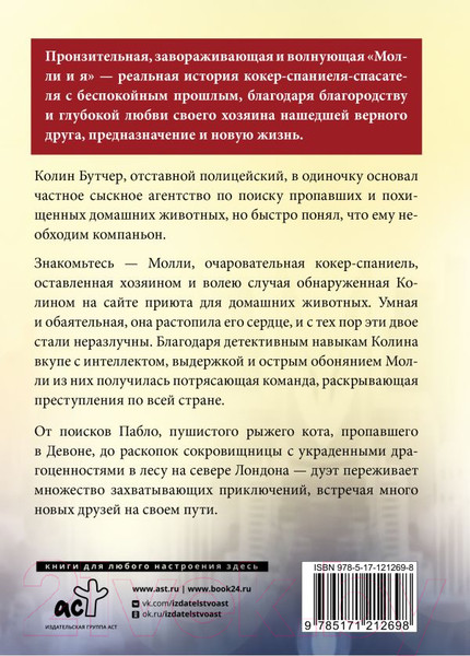 Изображение товара Книга АСТ Молли и я (Бутчер К.)