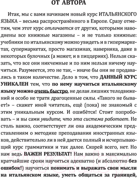 Изображение товара Учебное пособие АСТ Все правила итальянского языка в схемах и таблицах (Матвеев С.А.)