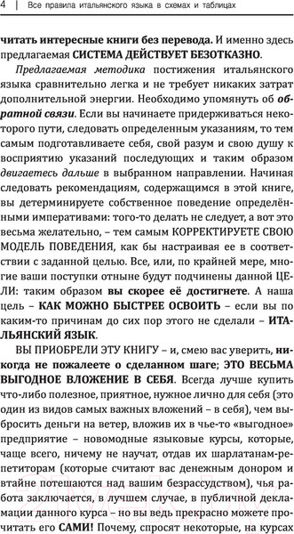 Изображение товара Учебное пособие АСТ Все правила итальянского языка в схемах и таблицах (Матвеев С.А.)