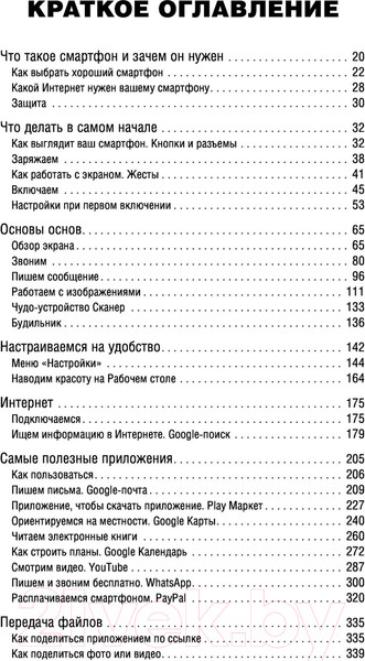 Изображение товара Книга АСТ Сотовый, смартфон. Самоучитель с нуля. Для любого возраста (Жуков И.)