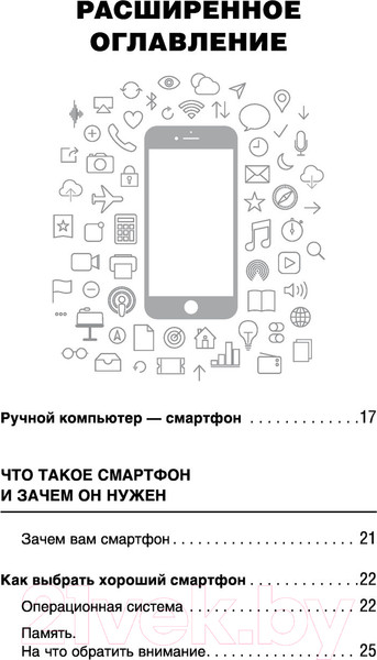 Изображение товара Книга АСТ Сотовый, смартфон. Самоучитель с нуля. Для любого возраста (Жуков И.)