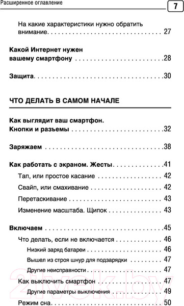 Изображение товара Книга АСТ Сотовый, смартфон. Самоучитель с нуля. Для любого возраста (Жуков И.)