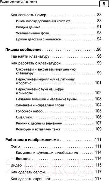 Изображение товара Книга АСТ Сотовый, смартфон. Самоучитель с нуля. Для любого возраста (Жуков И.)