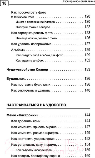 Изображение товара Книга АСТ Сотовый, смартфон. Самоучитель с нуля. Для любого возраста (Жуков И.)