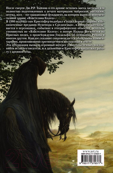 Изображение товара Книга АСТ Неоконченные предания Нуменора и Средиземья (Толкин Дж.Р.Р.)