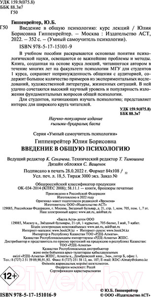 Изображение товара Книга АСТ Введение в общую психологию (Гиппенрейтер Ю.)