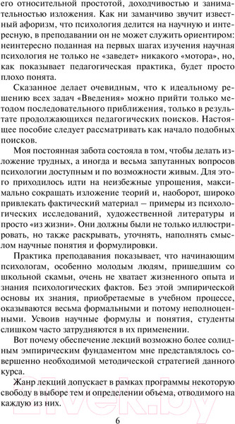 Изображение товара Книга АСТ Введение в общую психологию (Гиппенрейтер Ю.)