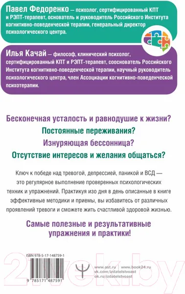 Изображение товара Нехудожественная книга АСТ Большая книга психологических практик (Федоренко П., Качай И.)