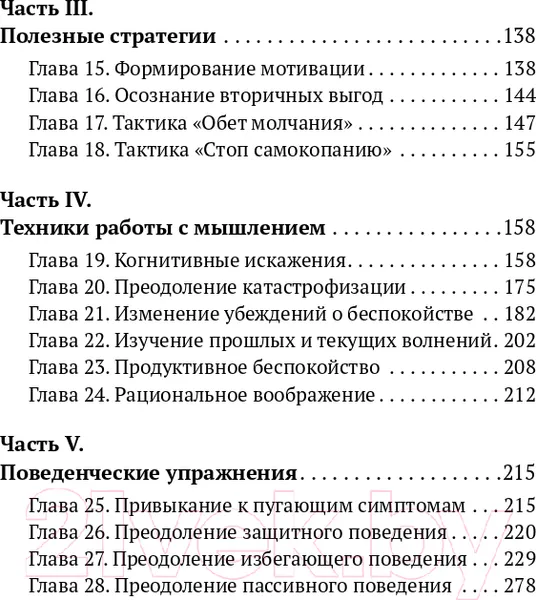 Изображение товара Нехудожественная книга АСТ Большая книга психологических практик (Федоренко П., Качай И.)