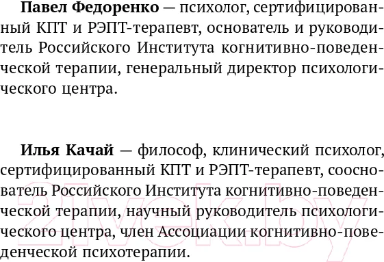 Изображение товара Нехудожественная книга АСТ Большая книга психологических практик (Федоренко П., Качай И.)