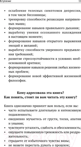 Изображение товара Нехудожественная книга АСТ Большая книга психологических практик (Федоренко П., Качай И.)