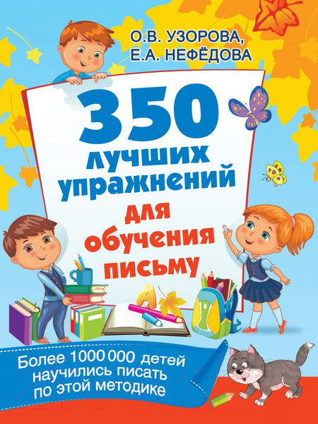 Изображение товара Учебное пособие АСТ Русский язык: тренажер для запоминания правил / 9785171492168 (Титова Н.Е.)