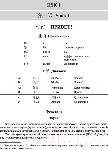 Изображение товара Учебное пособие АСТ Китайский язык: грамматика для начинающих. Уровни HSK 1-2 (Москаленко М.)