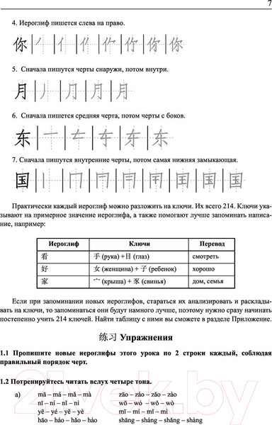 Изображение товара Учебное пособие АСТ Китайский язык: грамматика для начинающих. Уровни HSK 1-2 (Москаленко М.)
