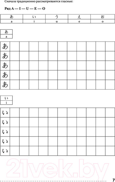 Изображение товара Пропись АСТ Японский язык. Тренажер по письму и чтению для полных нулей (Матвеев С.А.)