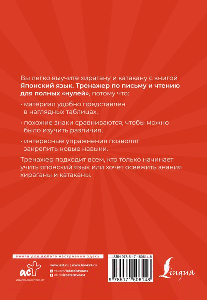 Изображение товара Пропись АСТ Японский язык. Тренажер по письму и чтению для полных нулей (Матвеев С.А.)