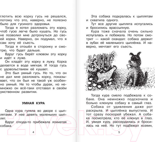 Изображение товара Книга АСТ Рассказы для детей (Зощенко М.)