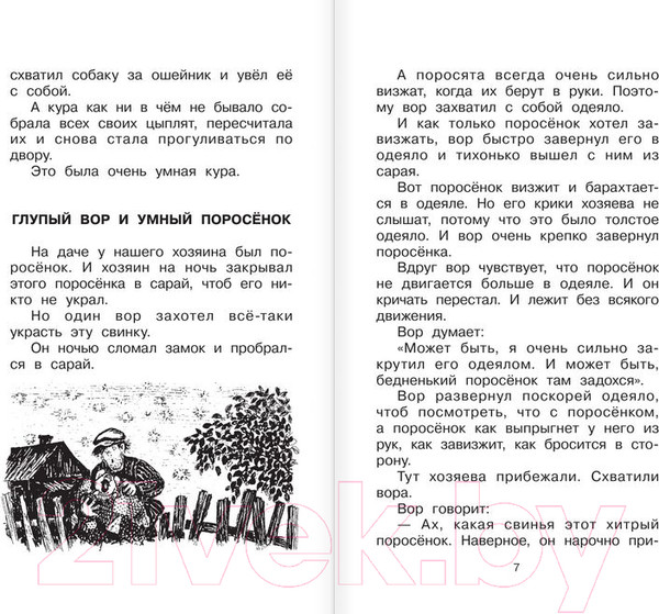 Изображение товара Книга АСТ Рассказы для детей (Зощенко М.)