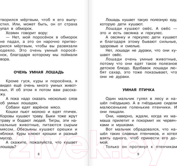 Изображение товара Книга АСТ Рассказы для детей (Зощенко М.)