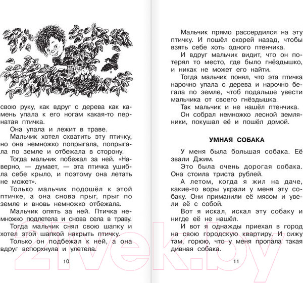 Изображение товара Книга АСТ Рассказы для детей (Зощенко М.)