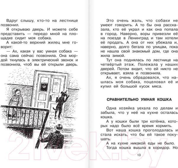 Изображение товара Книга АСТ Рассказы для детей (Зощенко М.)