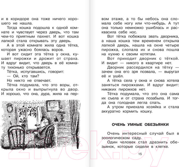 Изображение товара Книга АСТ Рассказы для детей (Зощенко М.)
