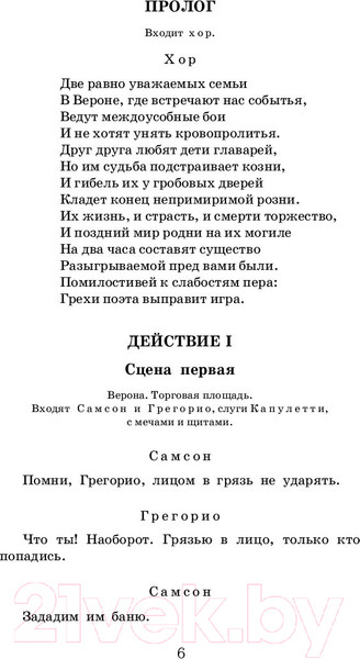 Изображение товара Книга АСТ Ромео и Джульетта. Гамлет (Шекспир У.)
