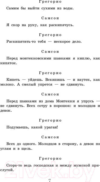 Изображение товара Книга АСТ Ромео и Джульетта. Гамлет (Шекспир У.)