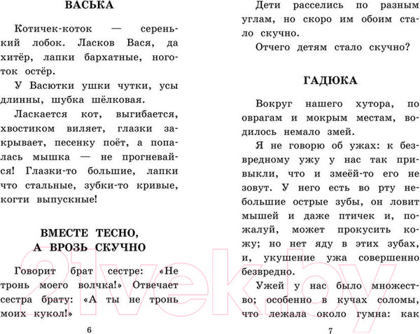 Изображение товара Книга АСТ Сказки и рассказы (Ушинский К.)