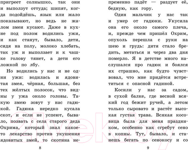 Изображение товара Книга АСТ Сказки и рассказы (Ушинский К.)