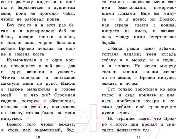 Изображение товара Книга АСТ Сказки и рассказы (Ушинский К.)