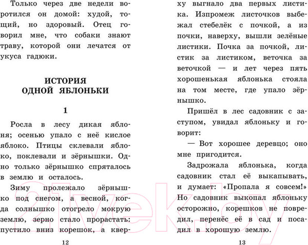 Изображение товара Книга АСТ Сказки и рассказы (Ушинский К.)