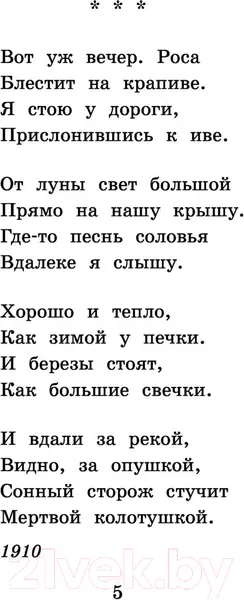 Изображение товара Художественная книга АСТ Стихотворения и поэмы (Есенин С.)