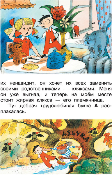 Изображение товара Книга АСТ Аля, Кляксич и буква А (Токмакова И.)