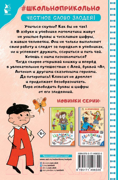 Изображение товара Книга АСТ Аля, Кляксич и буква А (Токмакова И.)